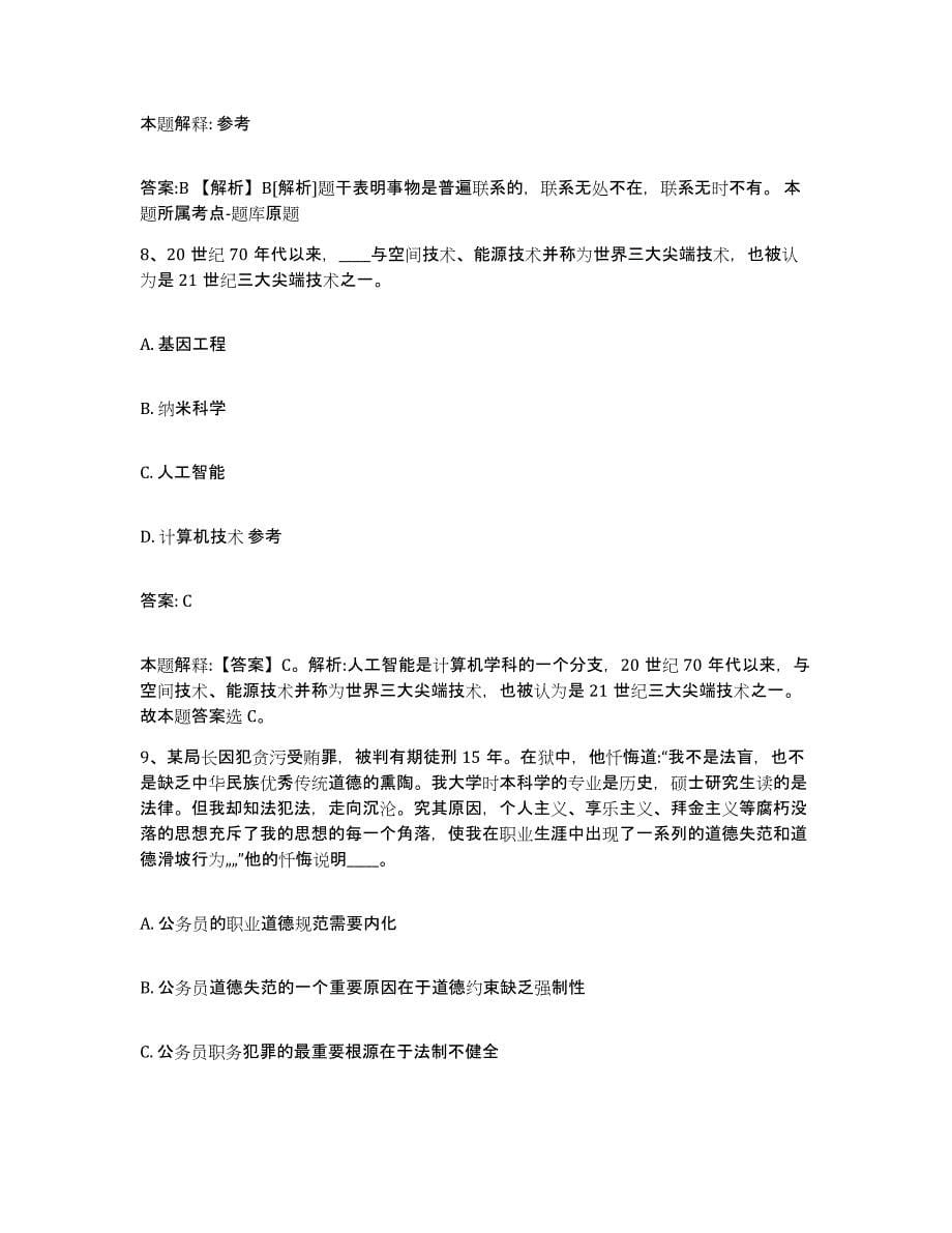 2022年度上海市长宁区政府雇员招考聘用通关题库(附答案)_第5页