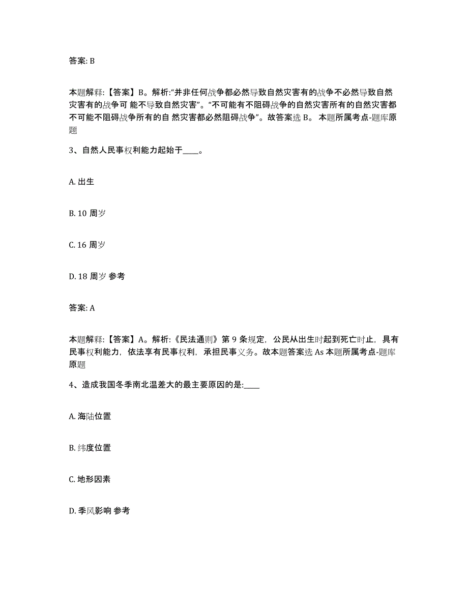 2022年度安徽省宣城市宁国市政府雇员招考聘用模拟考试试卷A卷含答案_第2页