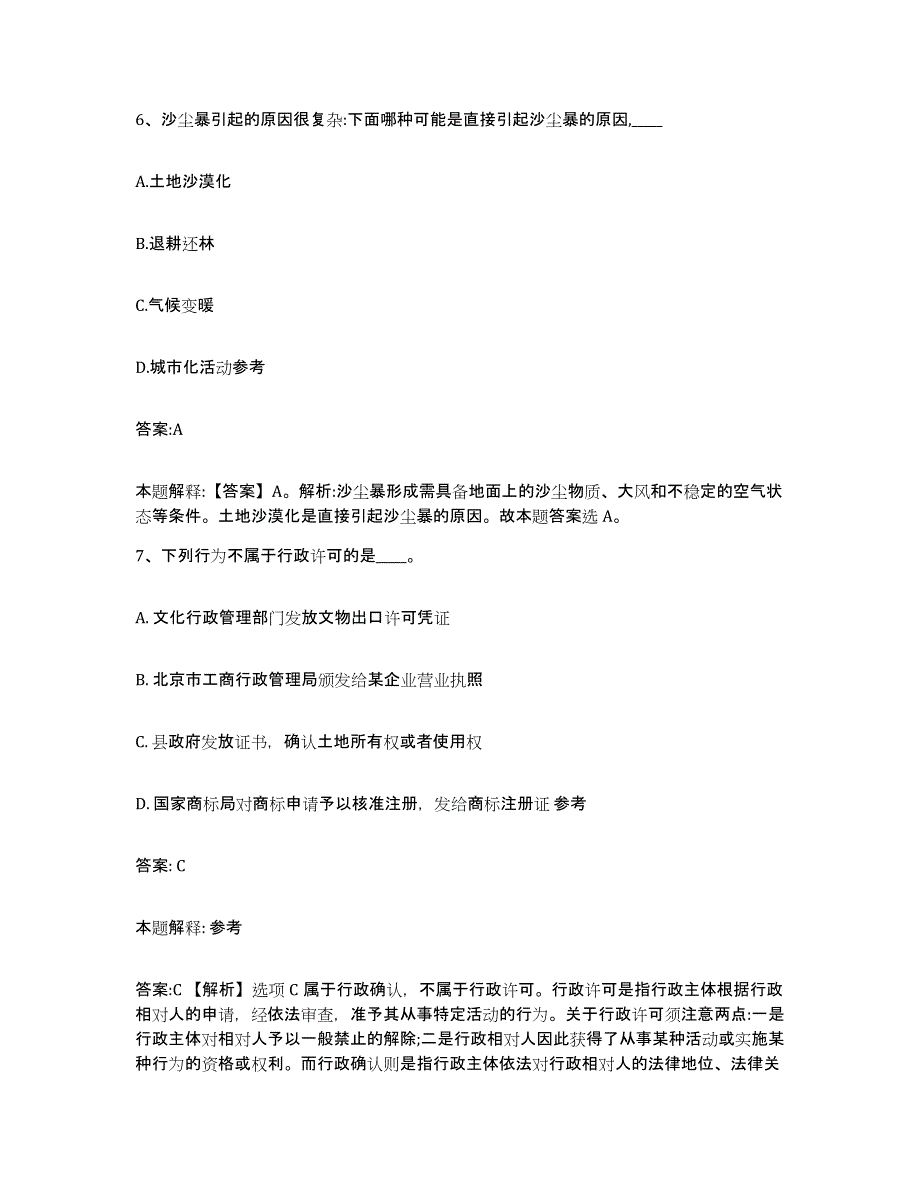 2022年度河北省石家庄市赵县政府雇员招考聘用能力测试试卷B卷附答案_第4页