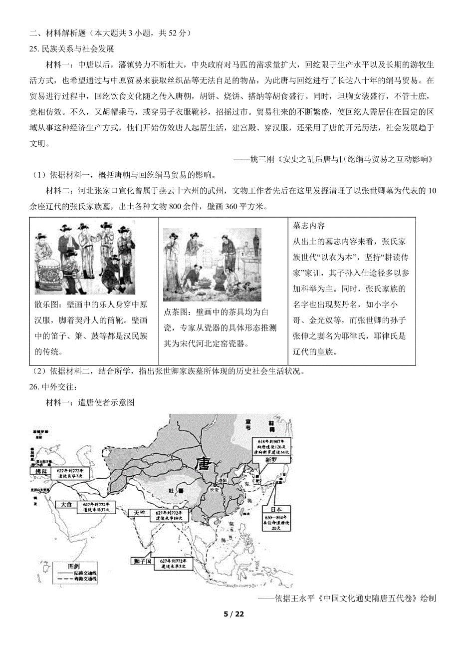 2022年北京海淀初一（下）期末历史试卷（教师版）_第5页