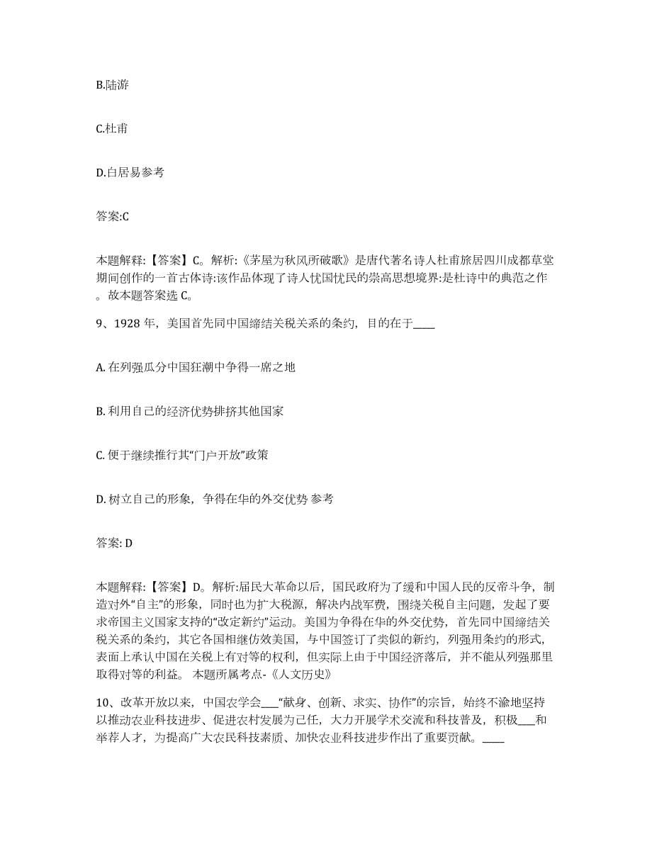 2022年度上海市南汇区政府雇员招考聘用题库综合试卷A卷附答案_第5页