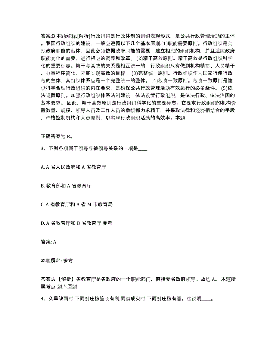 2022年度云南省昭通市水富县政府雇员招考聘用模考模拟试题(全优)_第2页