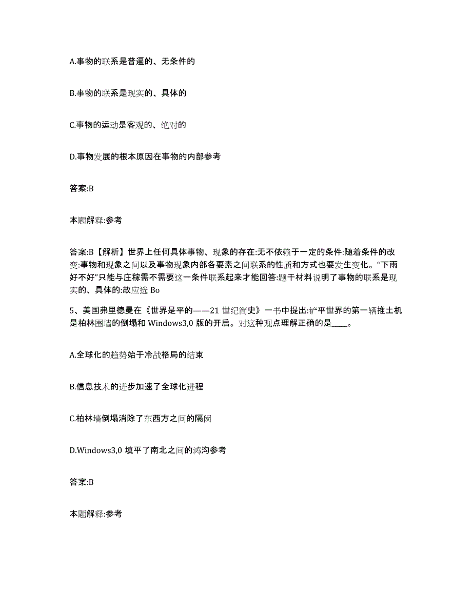 2022年度云南省昭通市水富县政府雇员招考聘用模考模拟试题(全优)_第3页