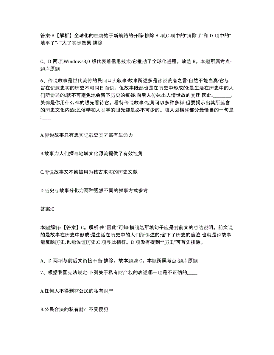 2022年度云南省昭通市水富县政府雇员招考聘用模考模拟试题(全优)_第4页