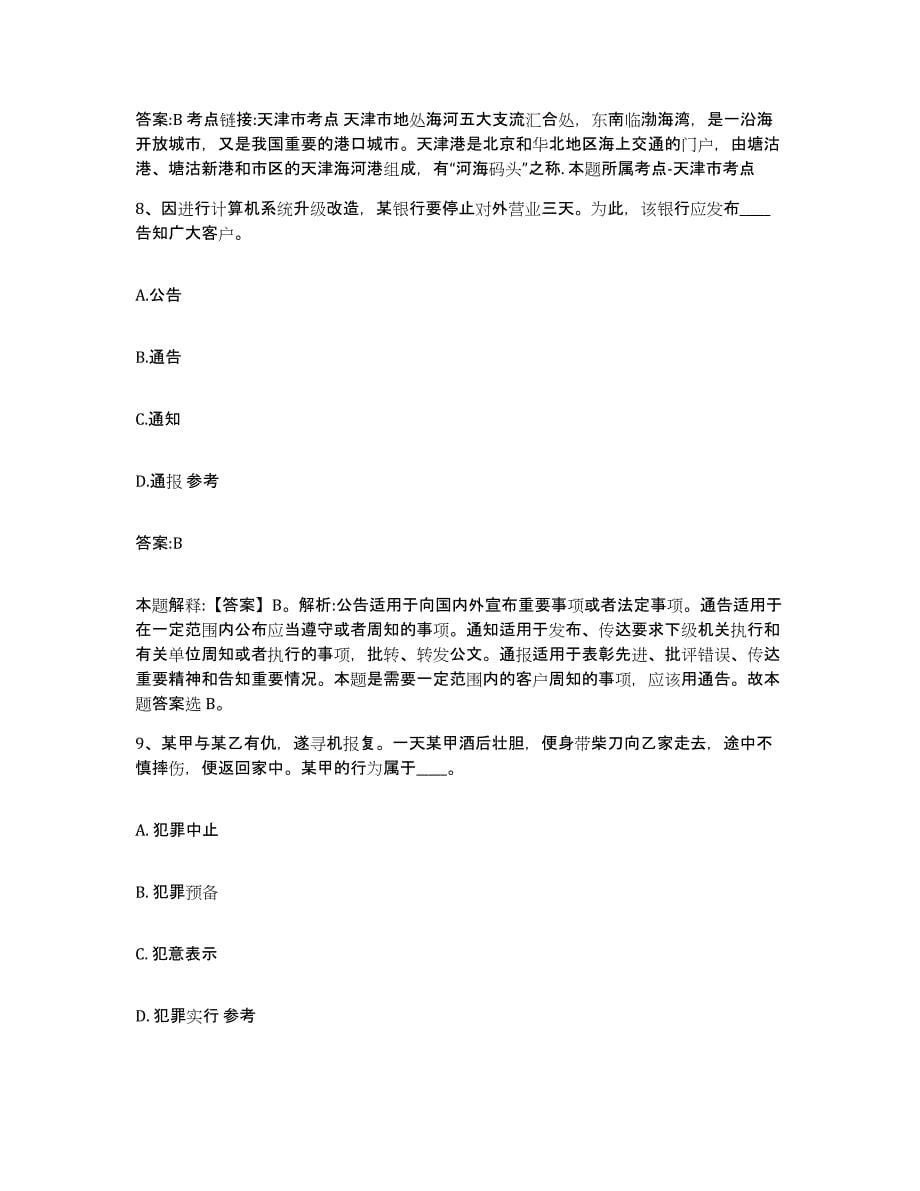 2022年度上海市宝山区政府雇员招考聘用典型题汇编及答案_第5页