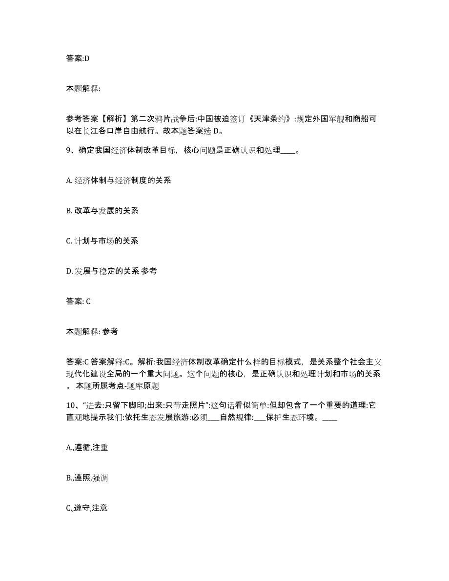 2022年度上海市嘉定区政府雇员招考聘用能力检测试卷B卷附答案_第5页