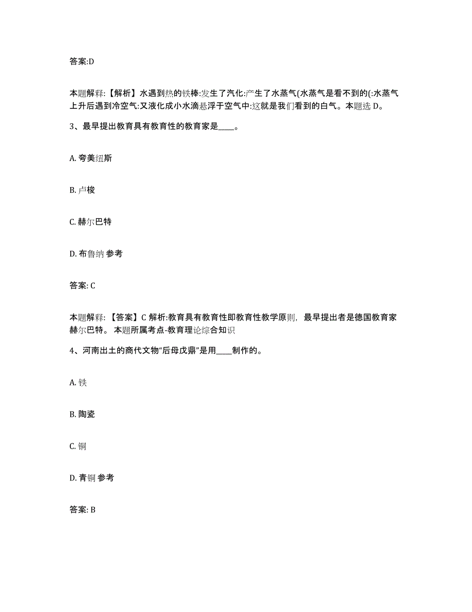 2022年度上海市县崇明县政府雇员招考聘用基础试题库和答案要点_第2页