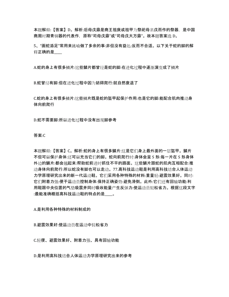 2022年度上海市县崇明县政府雇员招考聘用基础试题库和答案要点_第3页