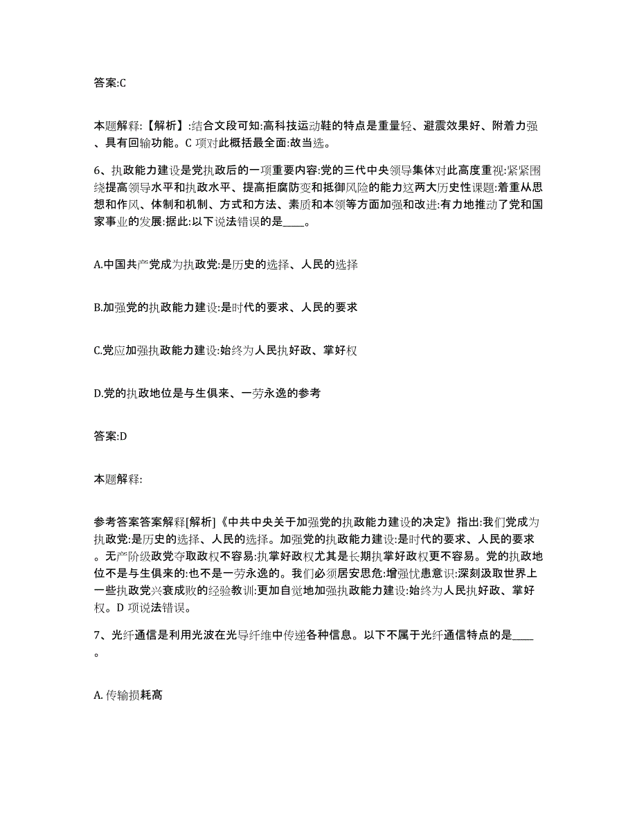 2022年度上海市县崇明县政府雇员招考聘用基础试题库和答案要点_第4页