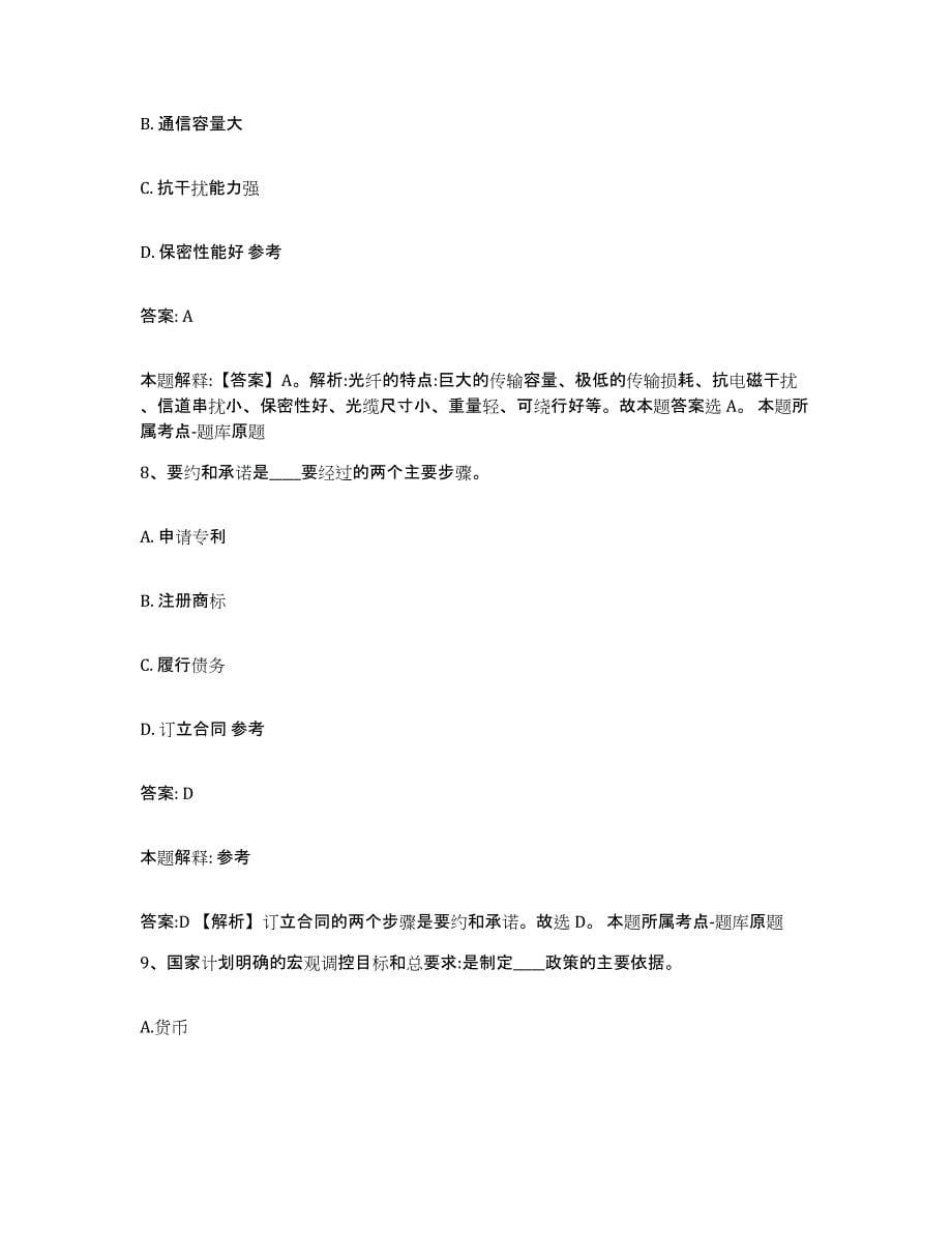 2022年度上海市县崇明县政府雇员招考聘用基础试题库和答案要点_第5页