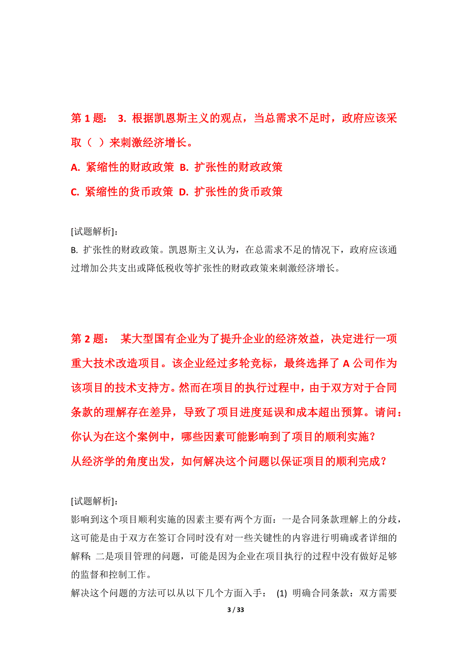 中级经济师-专业实务考试基础冲刺卷修正版-带详解_第3页