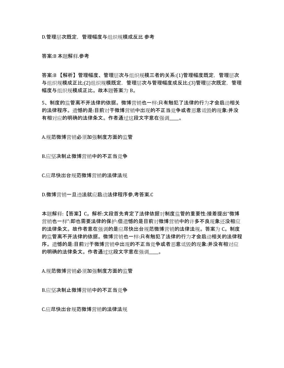 2022年度云南省怒江傈僳族自治州泸水县政府雇员招考聘用押题练习试题B卷含答案_第3页