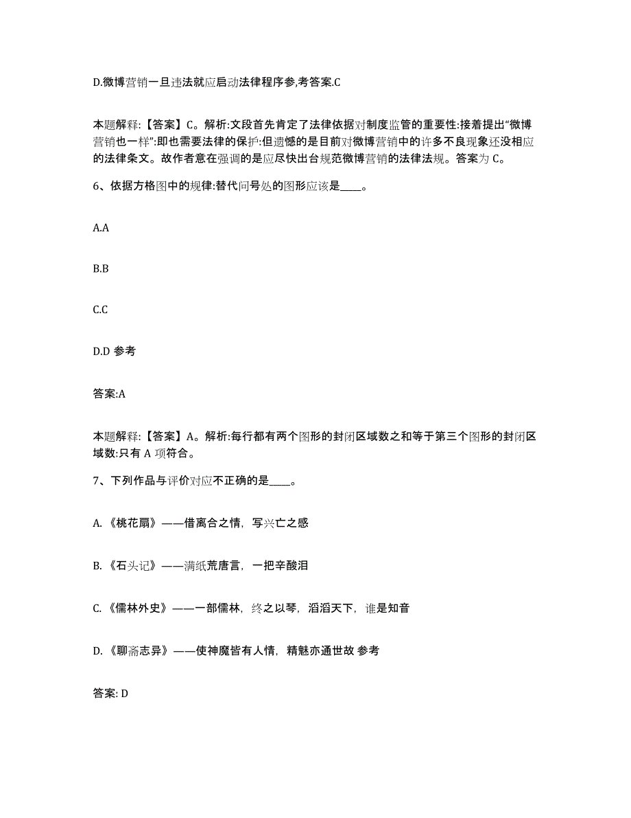 2022年度云南省怒江傈僳族自治州泸水县政府雇员招考聘用押题练习试题B卷含答案_第4页