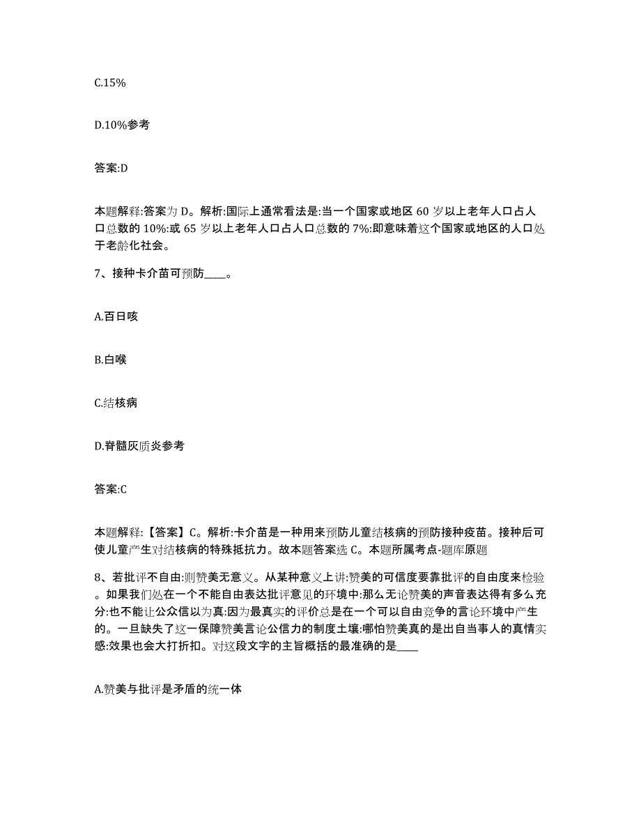 2022年度安徽省宣城市旌德县政府雇员招考聘用题库练习试卷B卷附答案_第4页