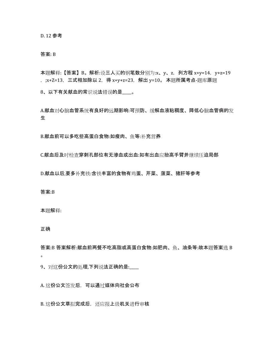 2022年度上海市金山区政府雇员招考聘用综合练习试卷B卷附答案_第5页