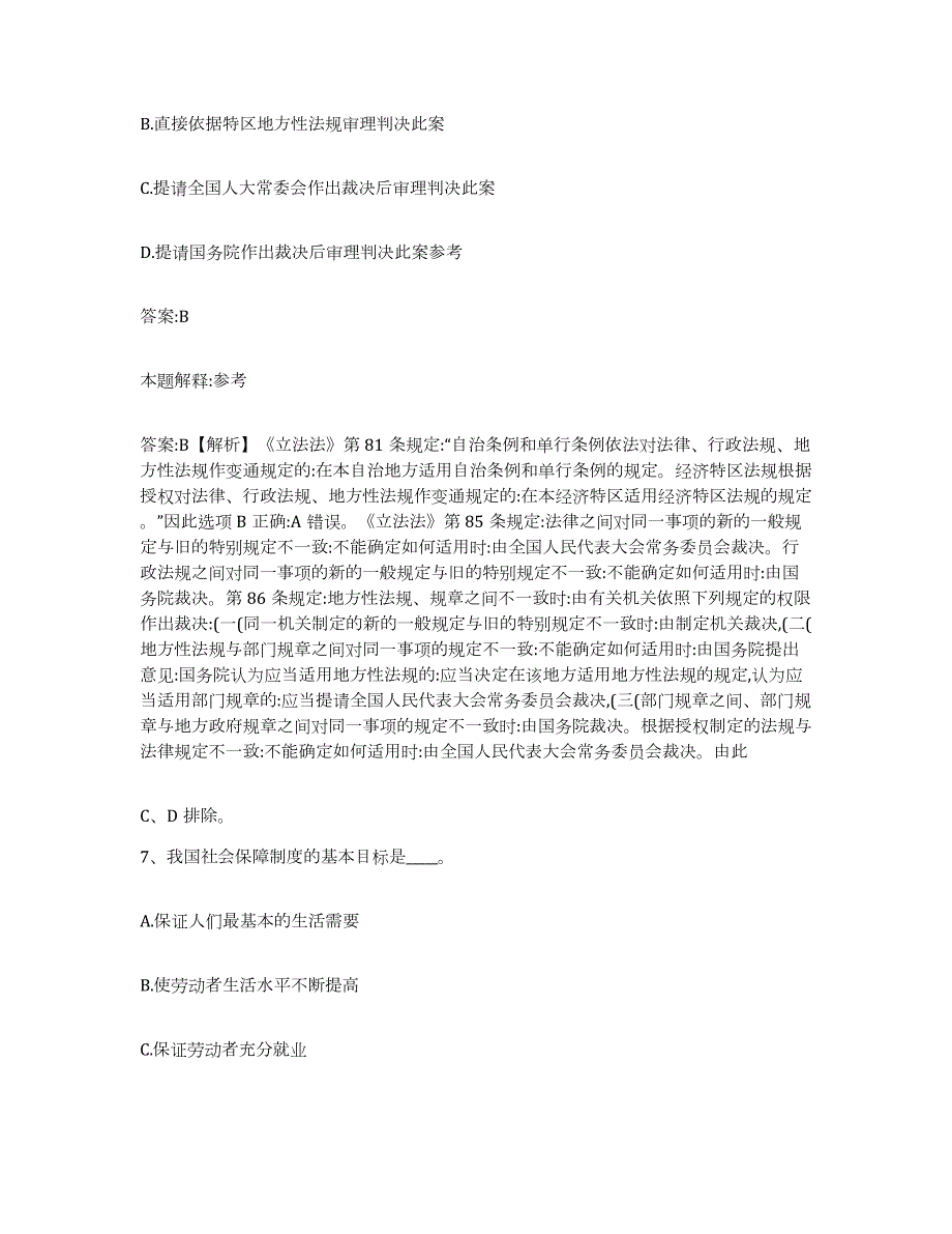 2022年度安徽省亳州市涡阳县政府雇员招考聘用高分题库附答案_第4页