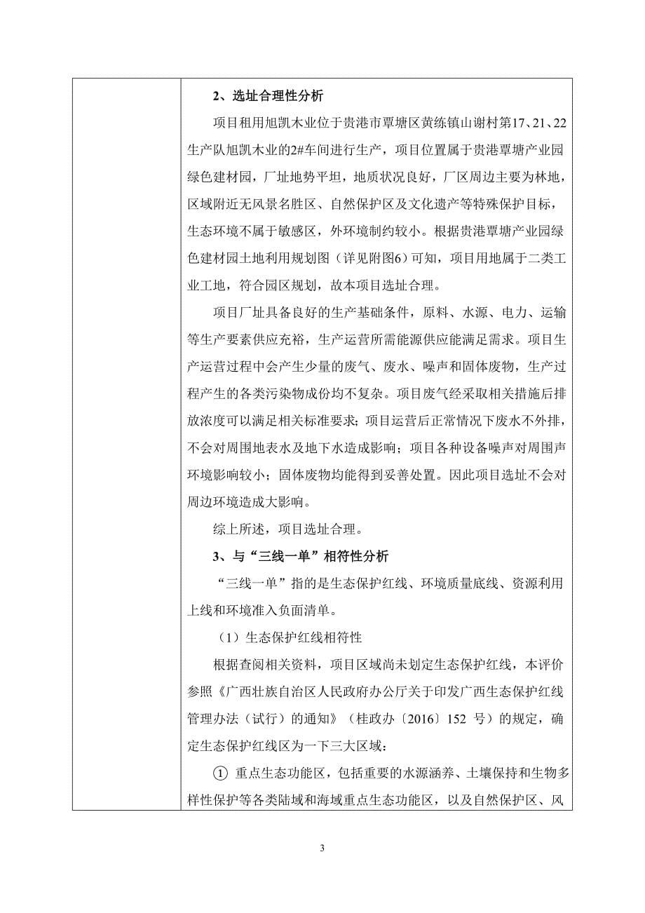 贵港市兴智木业有限公司年产8万立方米胶合板项目环评报告_第5页