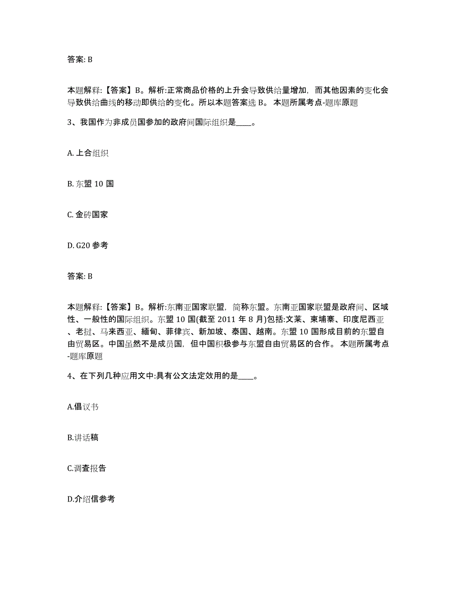 2022年度上海市闵行区政府雇员招考聘用题库与答案_第2页