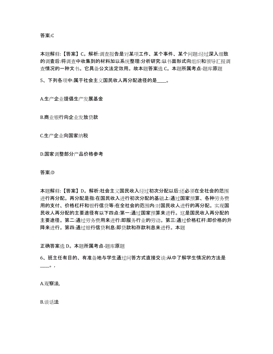 2022年度上海市闵行区政府雇员招考聘用题库与答案_第3页