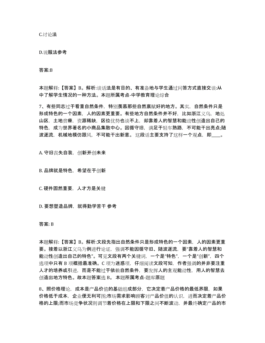 2022年度上海市闵行区政府雇员招考聘用题库与答案_第4页