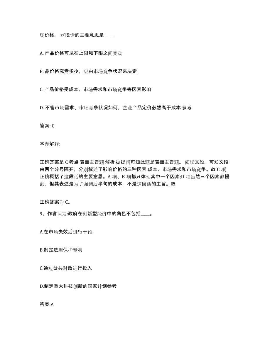 2022年度上海市闵行区政府雇员招考聘用题库与答案_第5页
