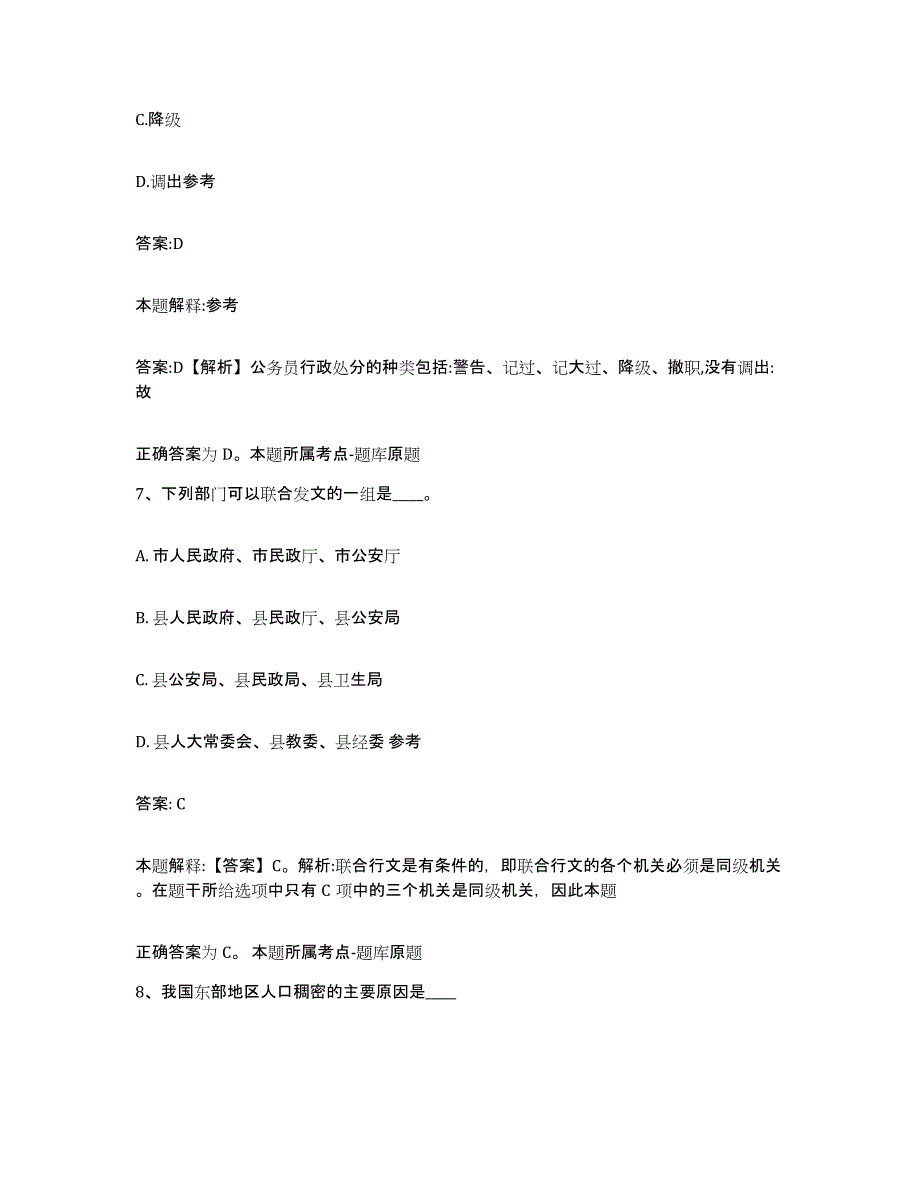 2022年度安徽省宣城市旌德县政府雇员招考聘用题库综合试卷B卷附答案_第4页