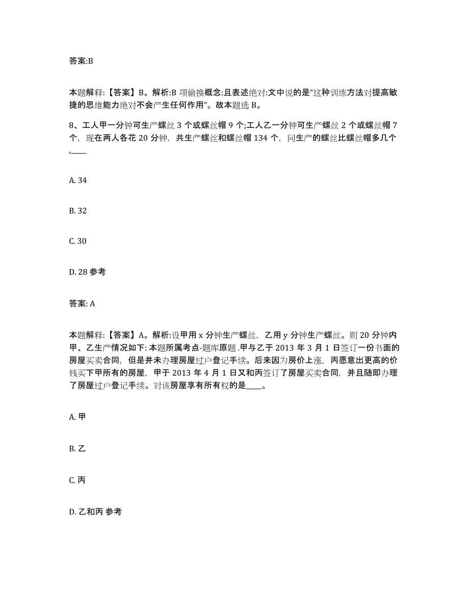 2022年度云南省丽江市政府雇员招考聘用每日一练试卷B卷含答案_第5页