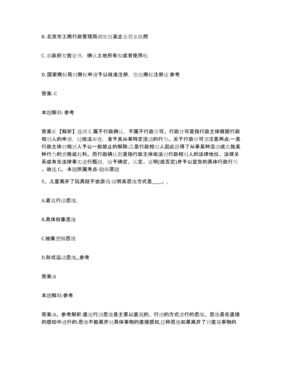 2022年度上海市徐汇区政府雇员招考聘用测试卷(含答案)_第3页