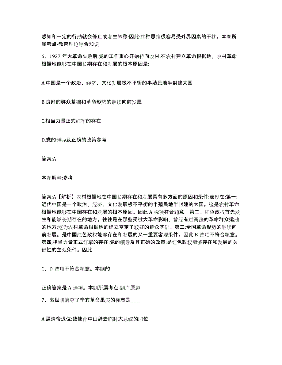 2022年度上海市徐汇区政府雇员招考聘用测试卷(含答案)_第4页