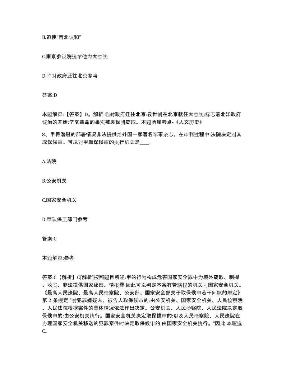 2022年度上海市徐汇区政府雇员招考聘用测试卷(含答案)_第5页