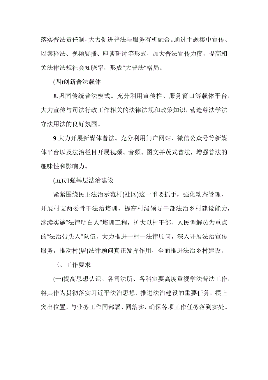 市司法局2024年普法工作计划最新范文_第4页