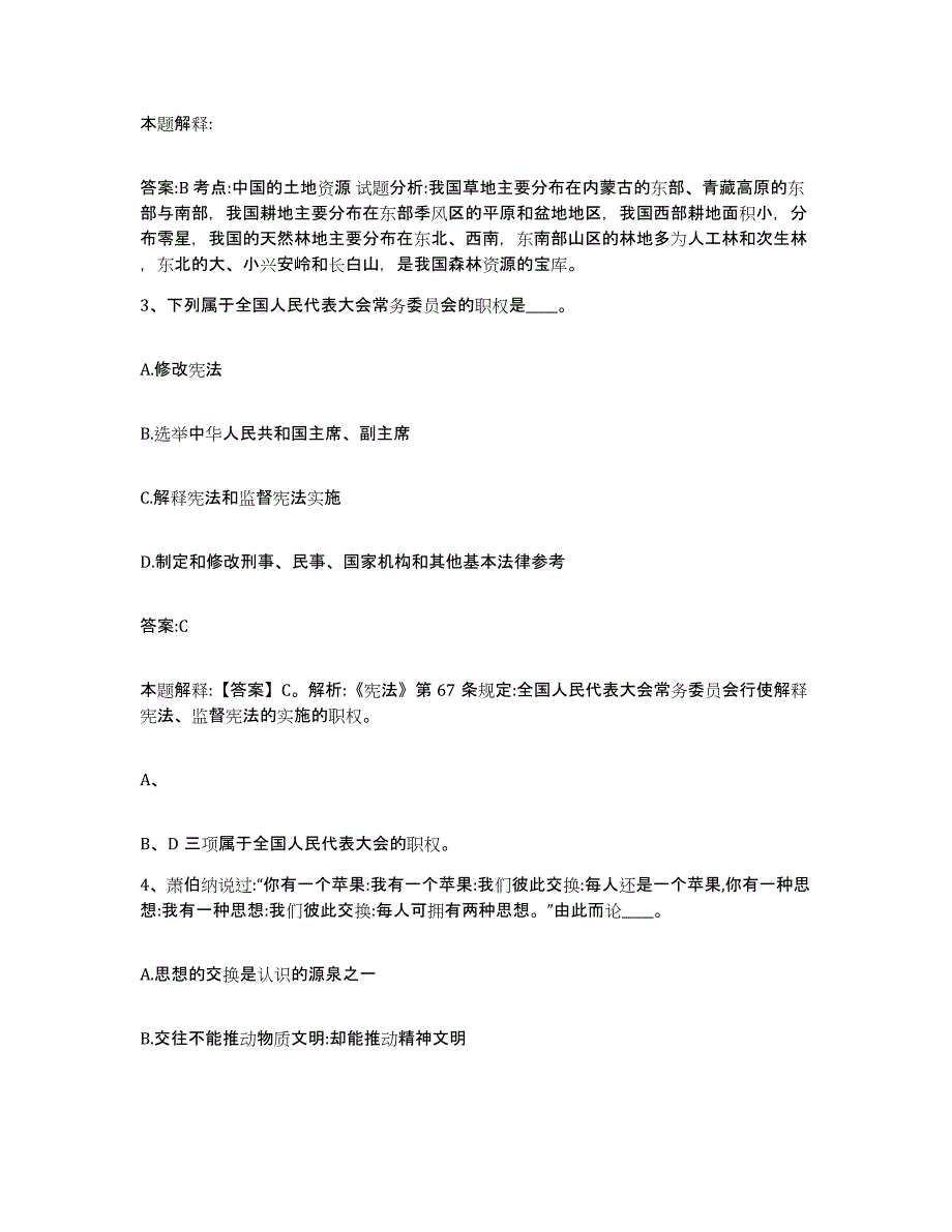 2022年度云南省临沧市沧源佤族自治县政府雇员招考聘用练习题及答案_第2页