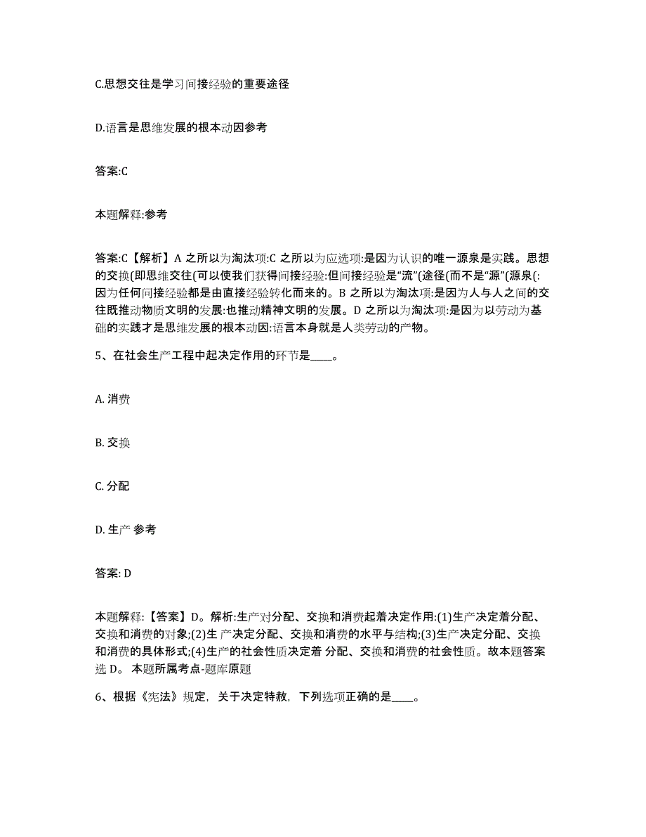 2022年度云南省临沧市沧源佤族自治县政府雇员招考聘用练习题及答案_第3页