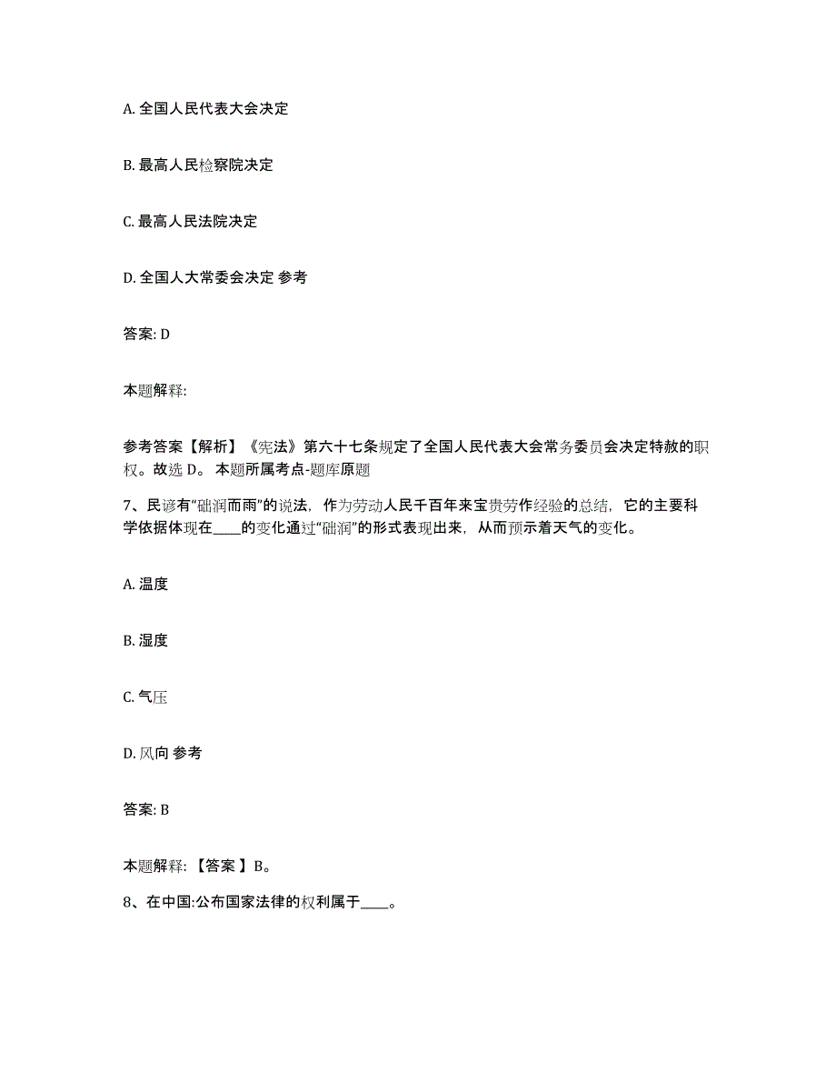 2022年度云南省临沧市沧源佤族自治县政府雇员招考聘用练习题及答案_第4页