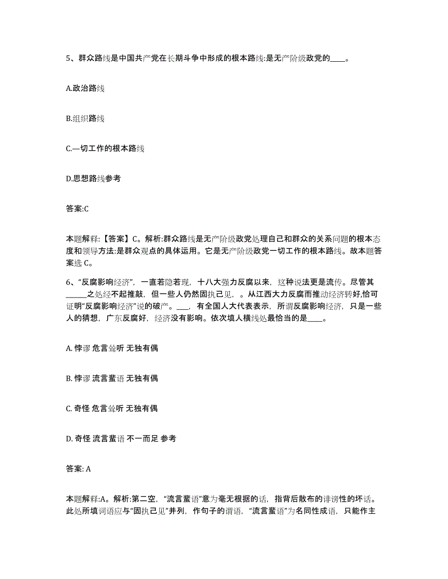 2022年度安徽省亳州市涡阳县政府雇员招考聘用题库练习试卷B卷附答案_第3页