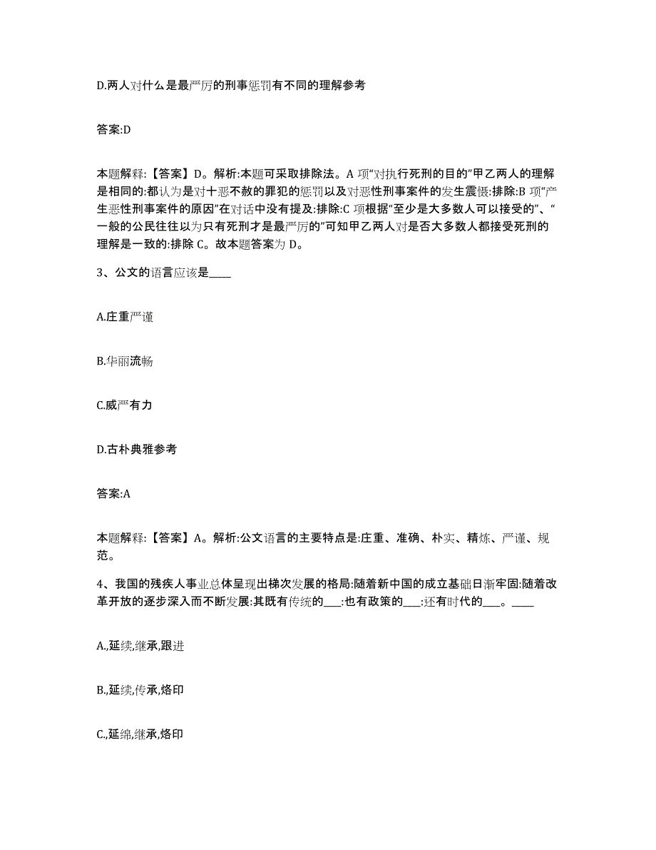 2022年度云南省思茅市普洱哈尼族彝族自治县政府雇员招考聘用练习题及答案_第2页