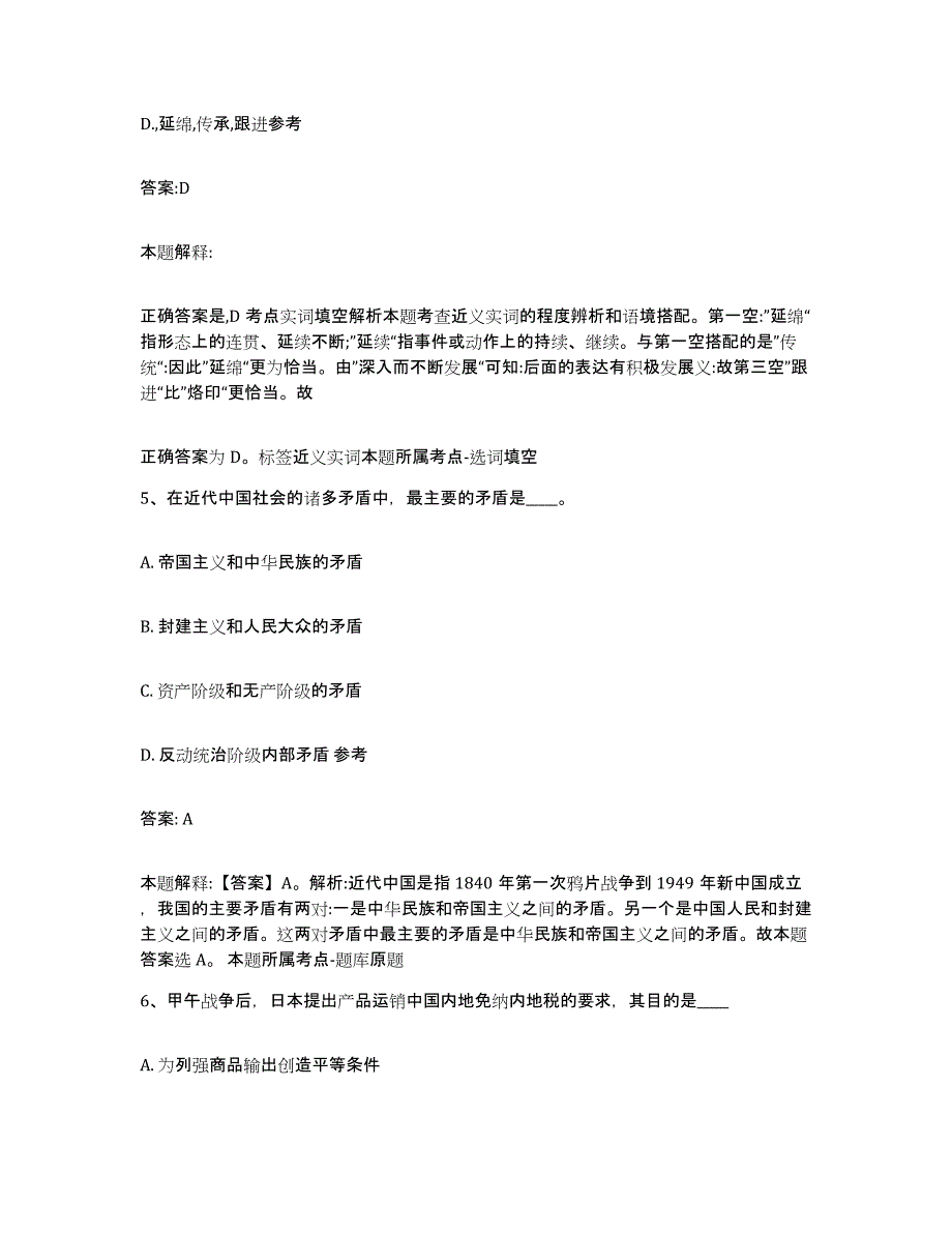 2022年度云南省思茅市普洱哈尼族彝族自治县政府雇员招考聘用练习题及答案_第3页