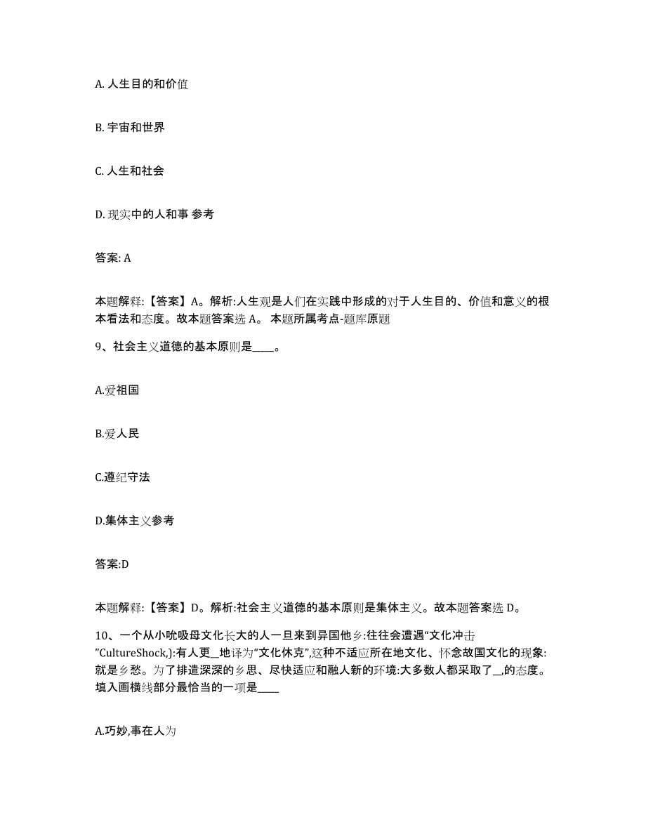 2022年度云南省思茅市普洱哈尼族彝族自治县政府雇员招考聘用练习题及答案_第5页