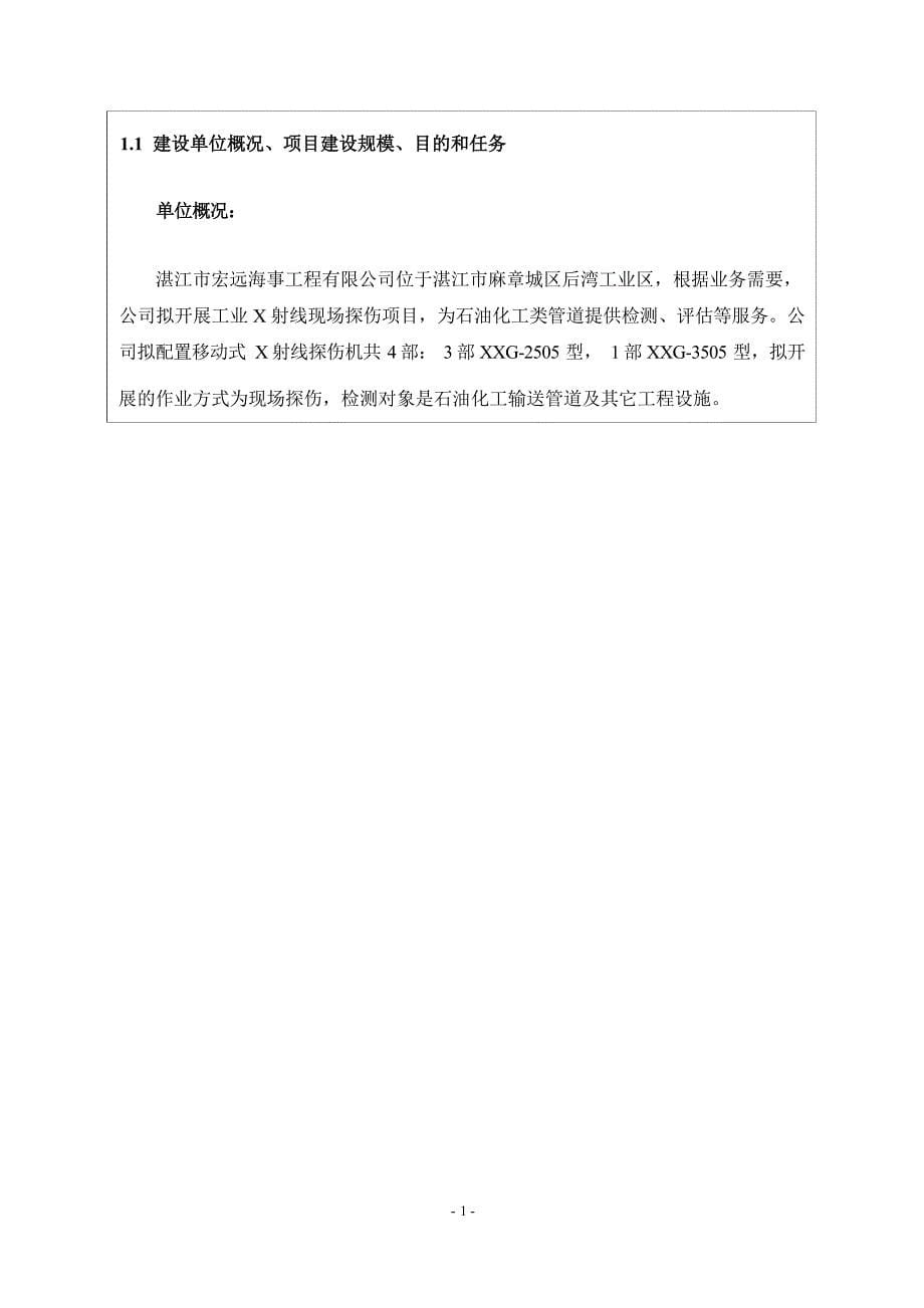 湛江市宏远海事工程有限公司核技术利用项目项目环境影响报告表_第5页