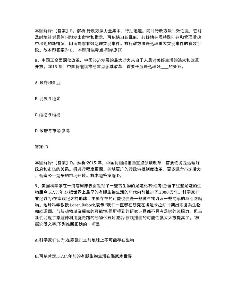 2022年度上海市普陀区政府雇员招考聘用强化训练试卷B卷附答案_第5页