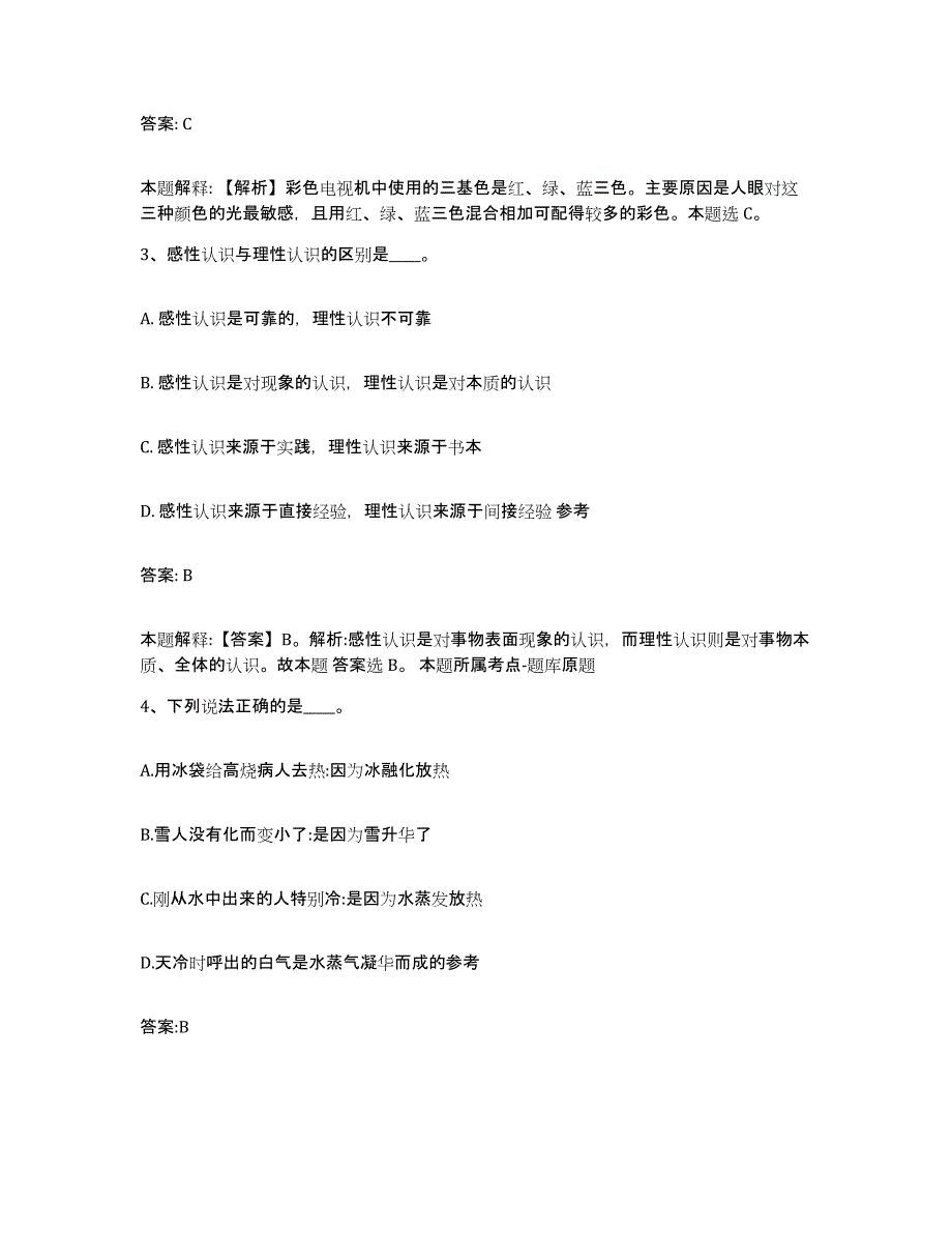 2022年度安徽省巢湖市居巢区政府雇员招考聘用通关提分题库及完整答案_第2页