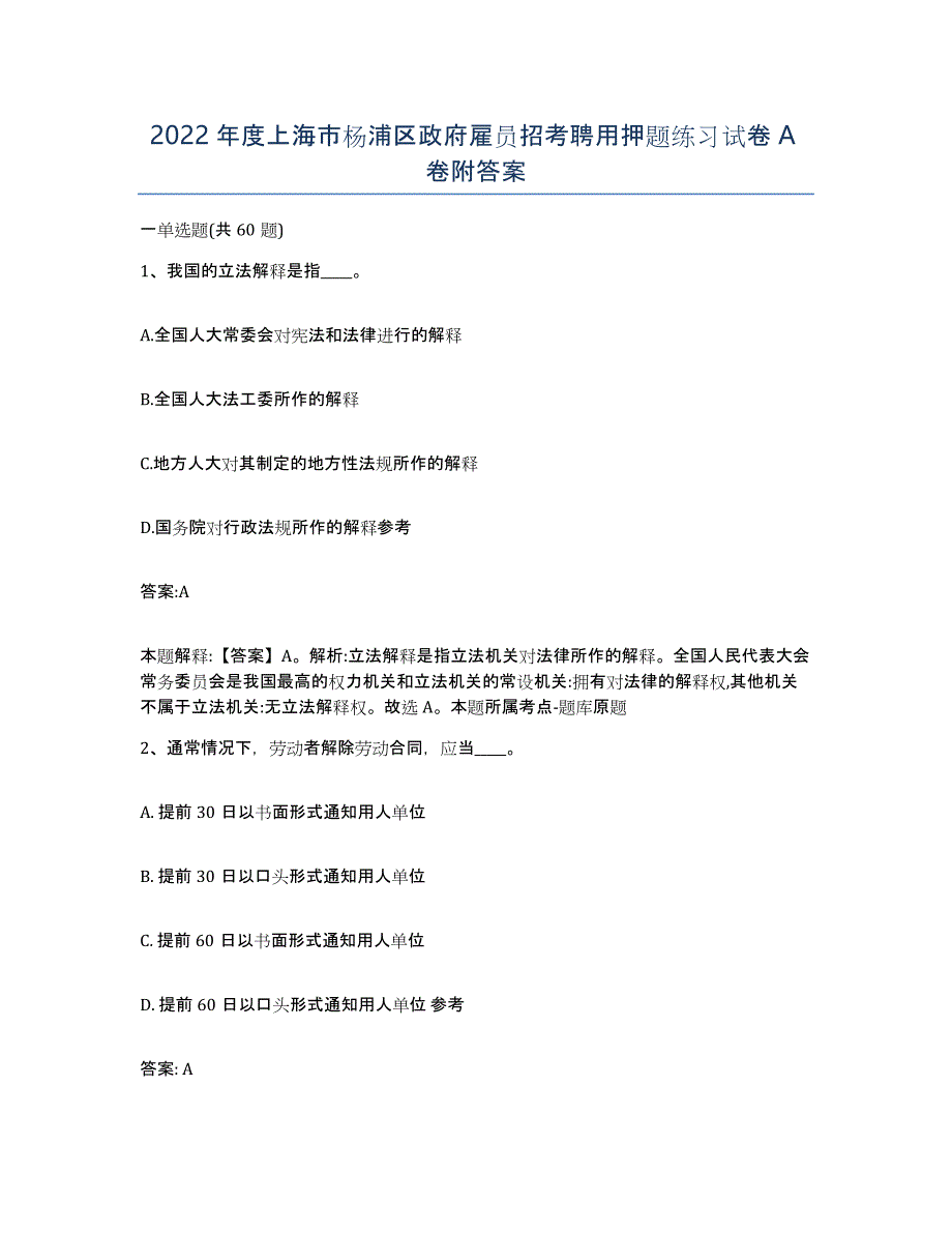 2022年度上海市杨浦区政府雇员招考聘用押题练习试卷A卷附答案_第1页