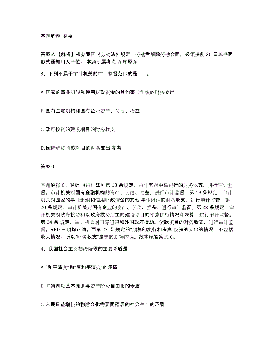 2022年度上海市杨浦区政府雇员招考聘用押题练习试卷A卷附答案_第2页