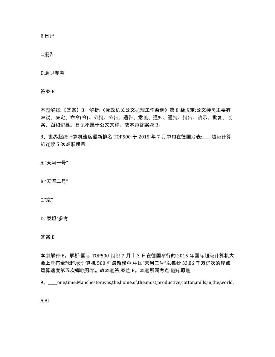 2022年度上海市闸北区政府雇员招考聘用模考模拟试题(全优)_第5页