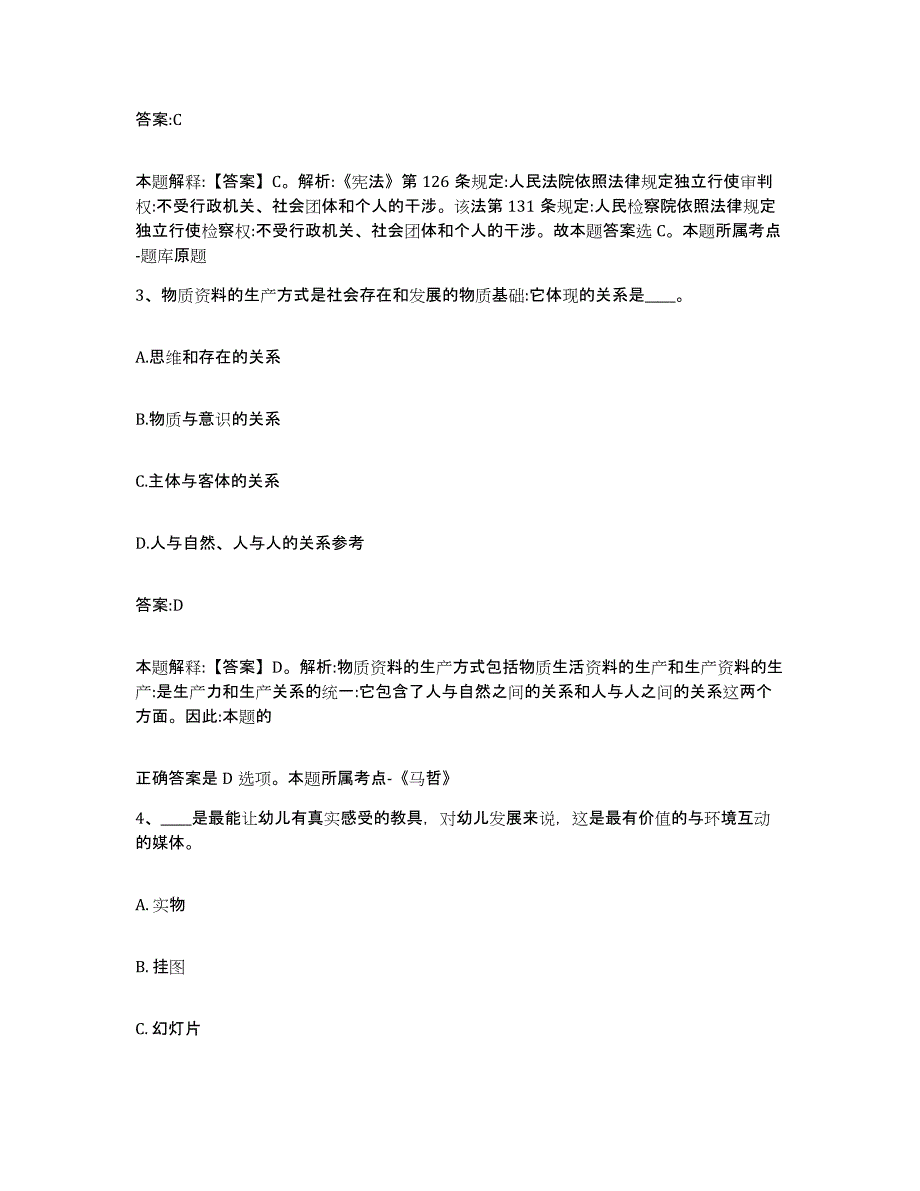 2022年度上海市奉贤区政府雇员招考聘用题库综合试卷A卷附答案_第2页