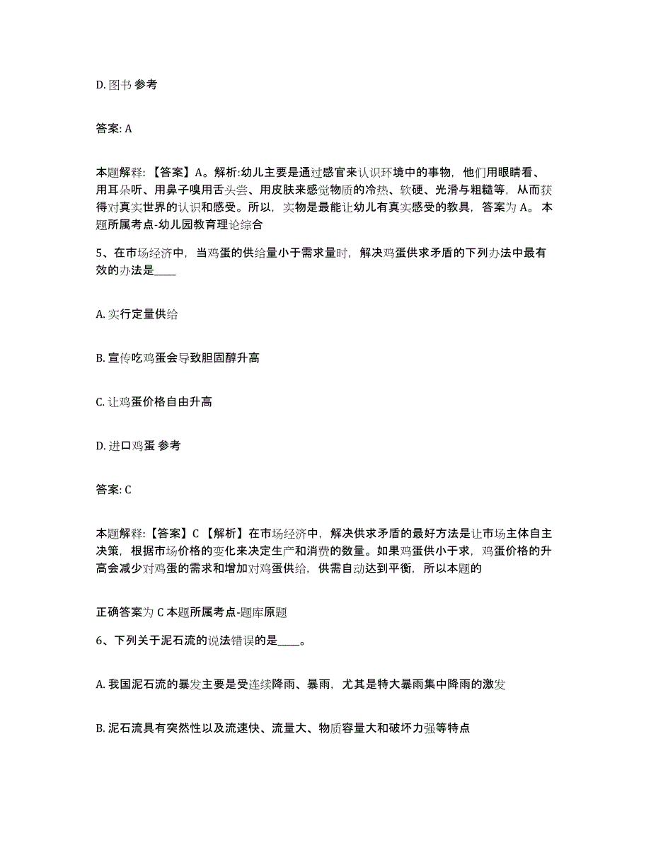 2022年度上海市奉贤区政府雇员招考聘用题库综合试卷A卷附答案_第3页