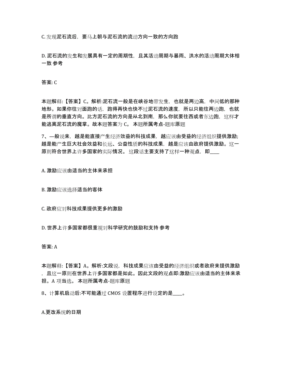 2022年度上海市奉贤区政府雇员招考聘用题库综合试卷A卷附答案_第4页