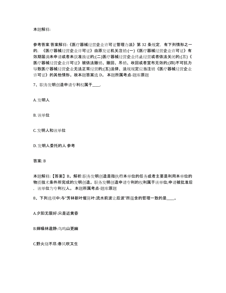 2022年度安徽省安庆市枞阳县政府雇员招考聘用高分通关题型题库附解析答案_第4页