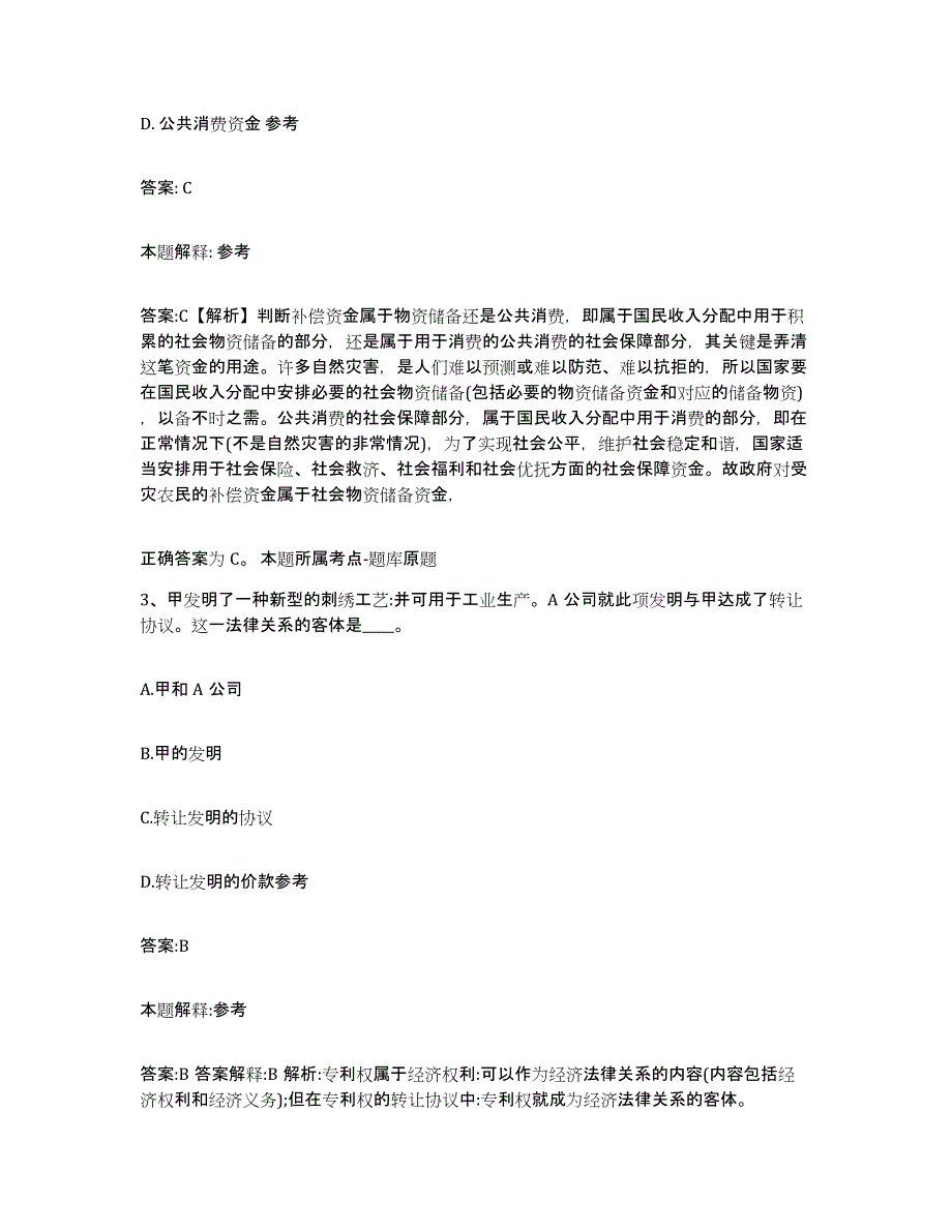 2022年度河北省邯郸市曲周县政府雇员招考聘用押题练习试卷A卷附答案_第2页