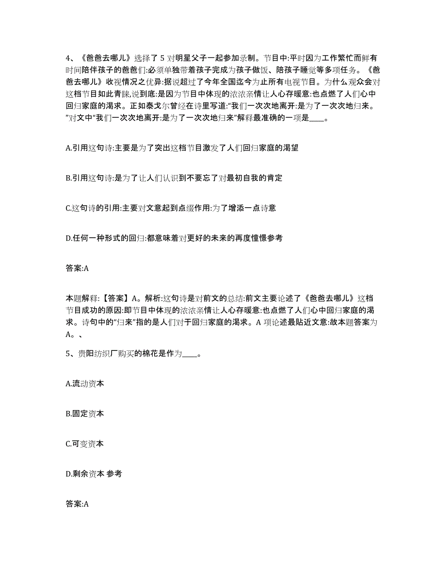 2022年度河北省邯郸市曲周县政府雇员招考聘用押题练习试卷A卷附答案_第3页